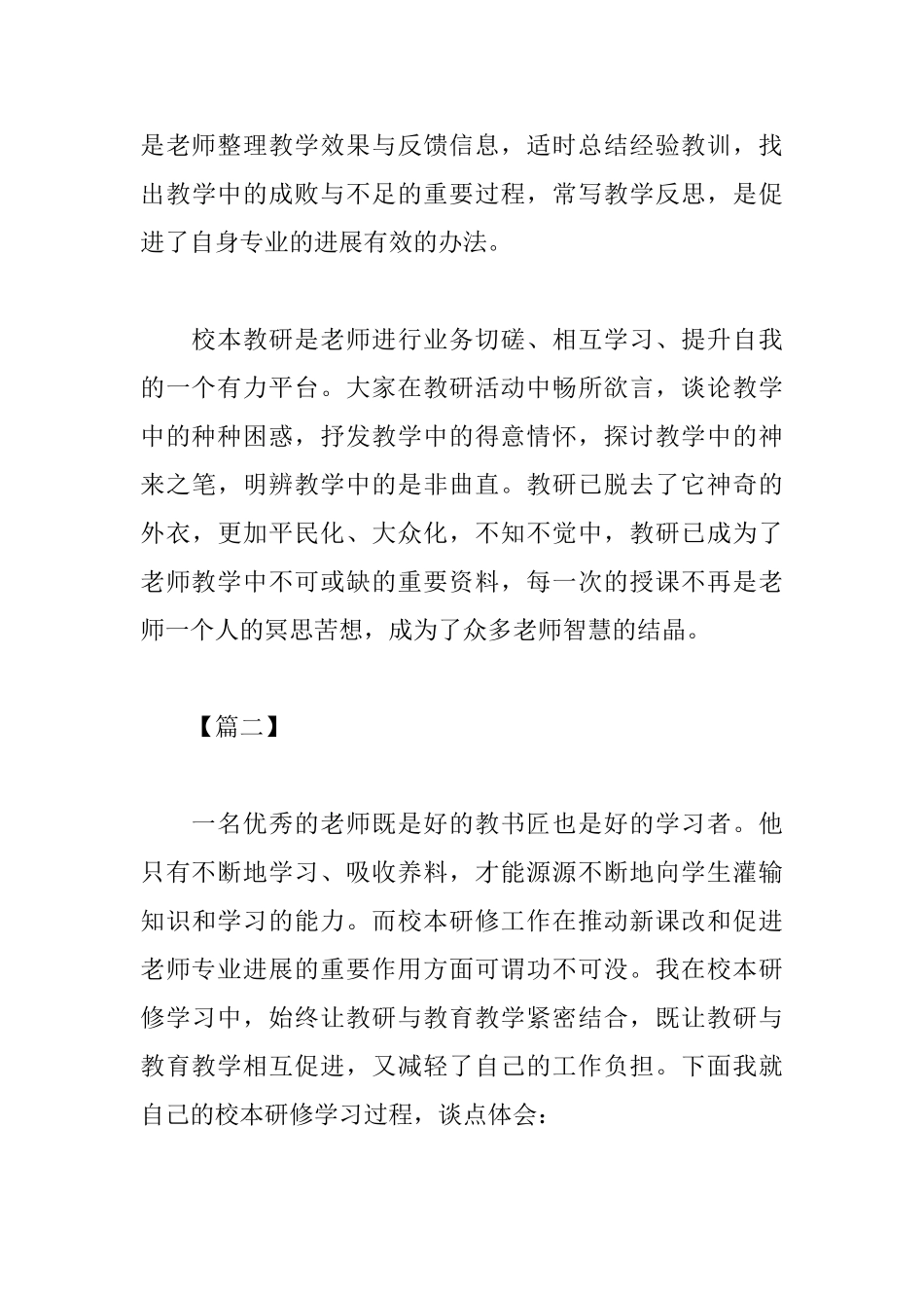 校本教研心得体会_第3页