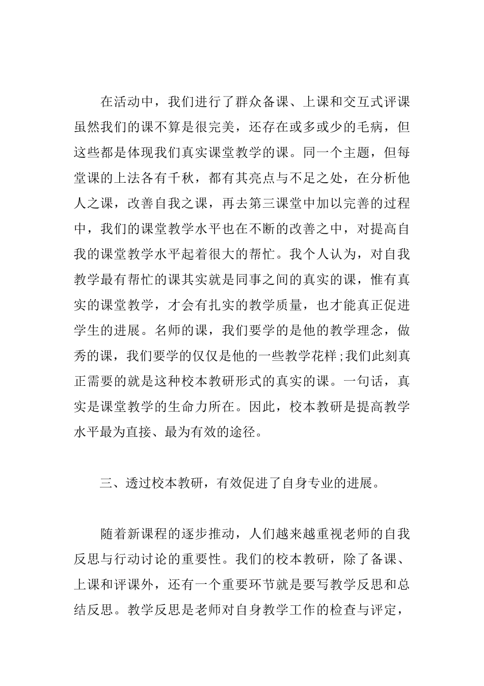 校本教研心得体会范文集锦_第2页