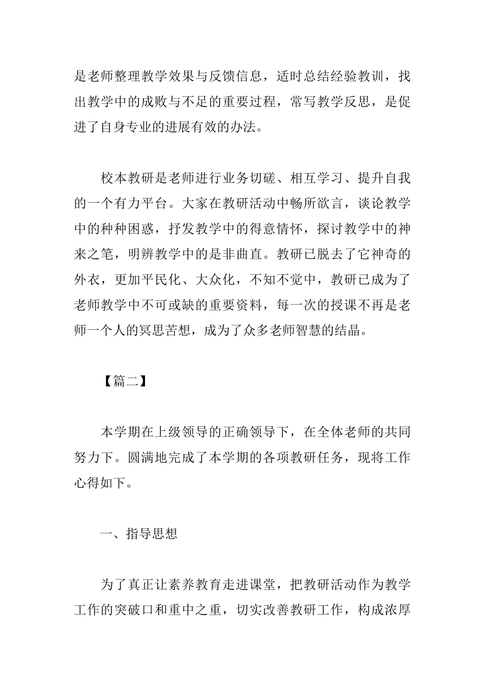 校本教研心得体会范文集锦_第3页