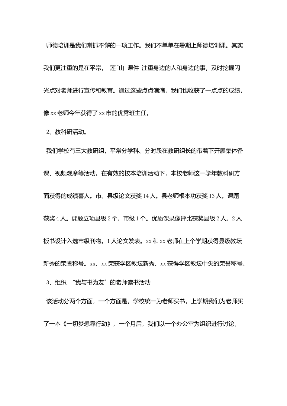 校本培训汇报材料_第2页
