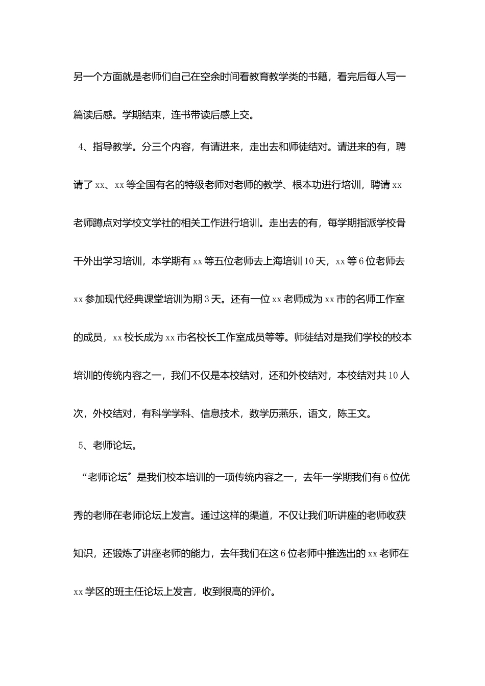 校本培训汇报材料_第3页