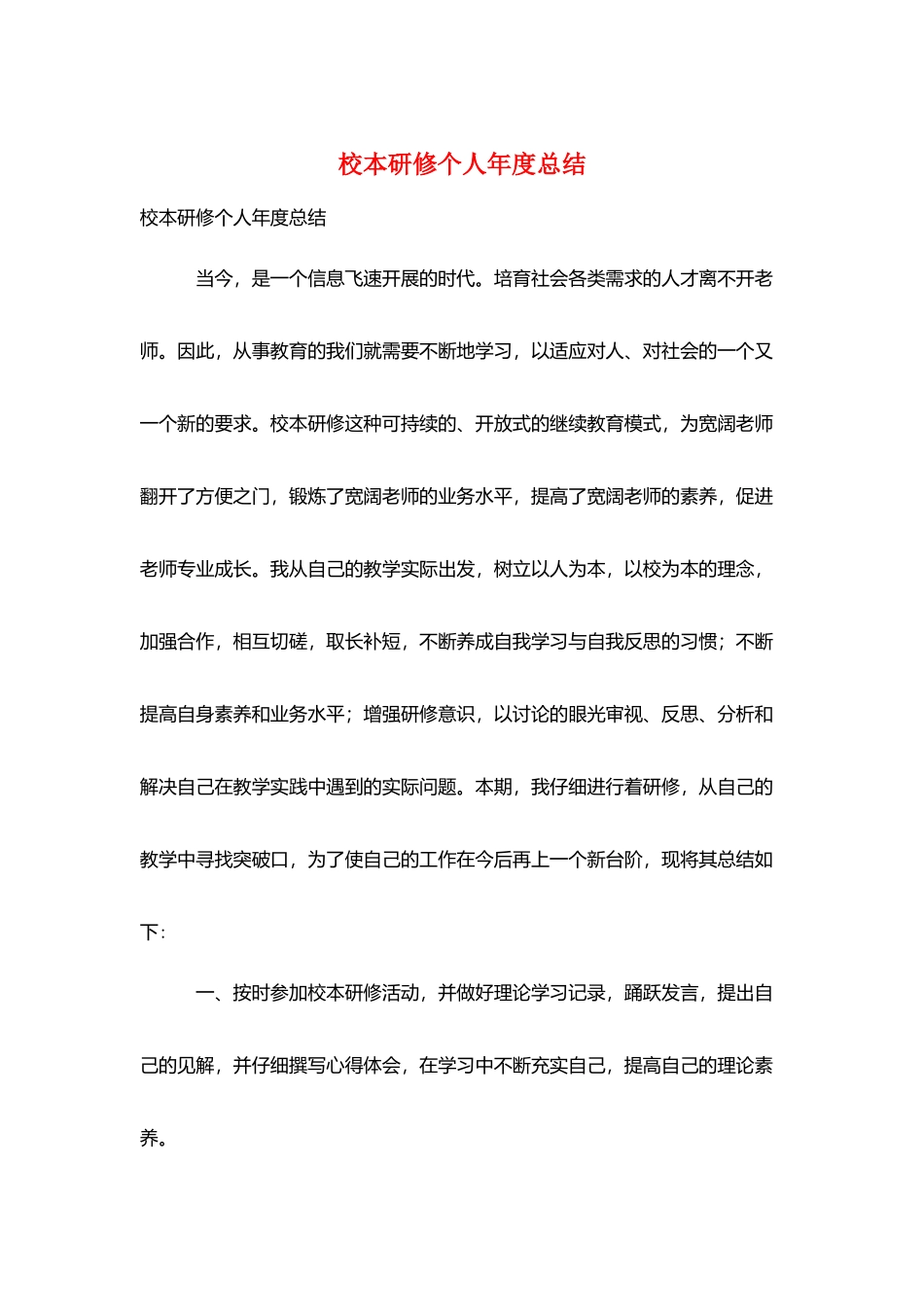 校本研修个人年度总结_第1页