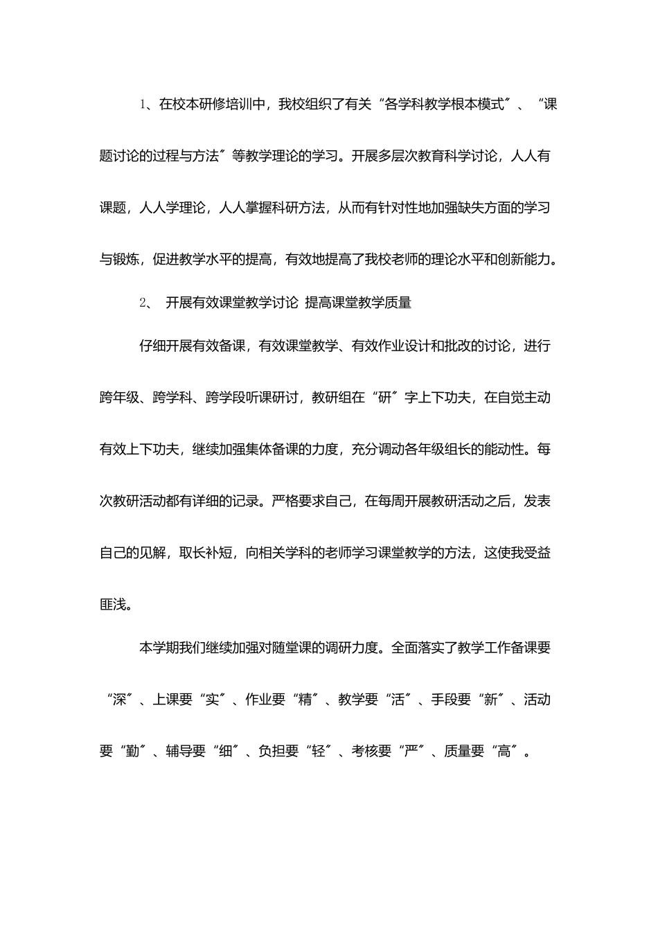 校本研修个人年度总结_第2页