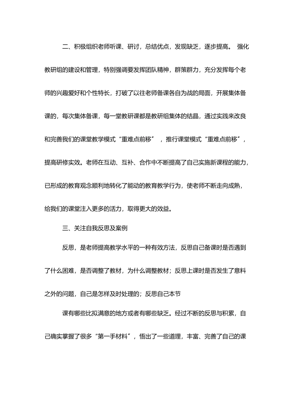 校本研修个人年度总结_第3页