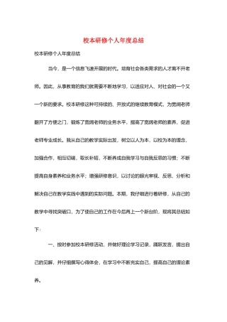 校本研修个人年度总结