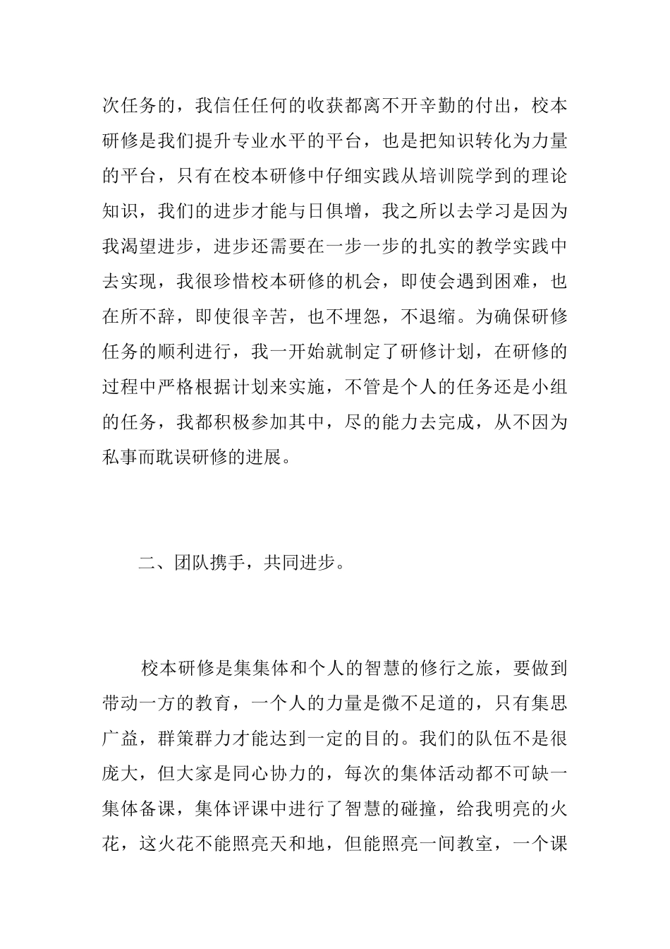 校本研修个人总结怎么写_第2页