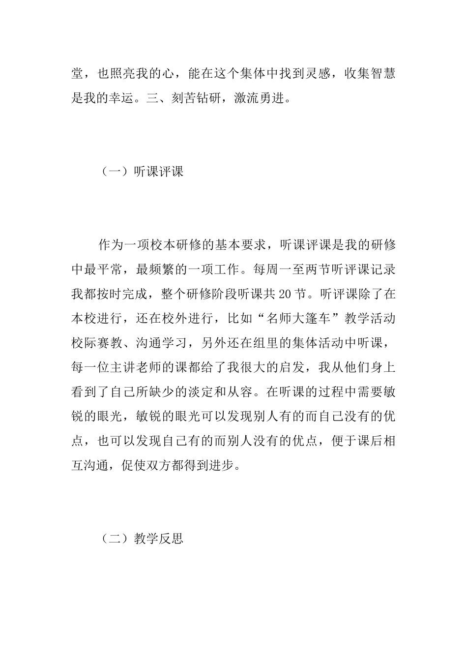 校本研修个人总结怎么写_第3页