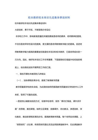 校本教研校本培训先进集体事迹材料