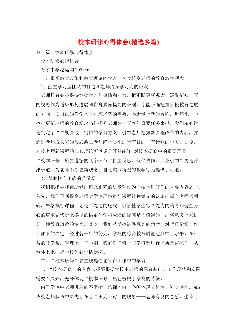 校本研修心得体会_第1页