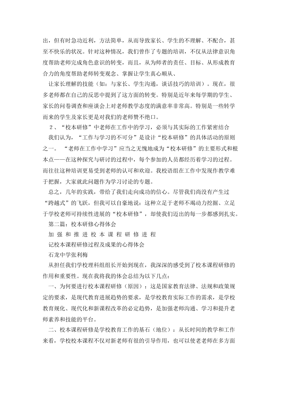 校本研修心得体会_第2页