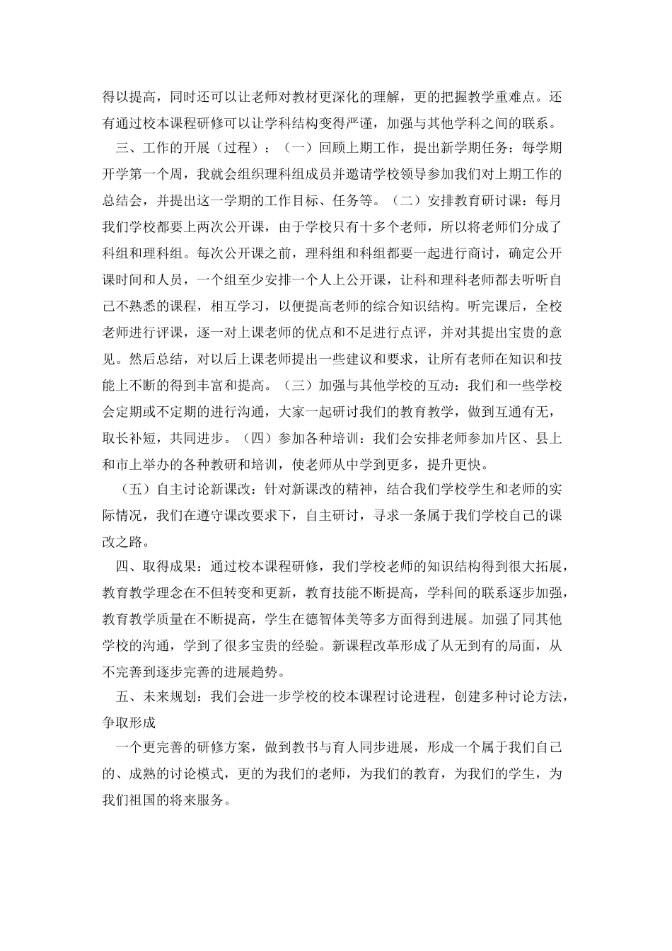 校本研修心得体会_第3页