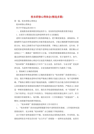 校本研修心得体会