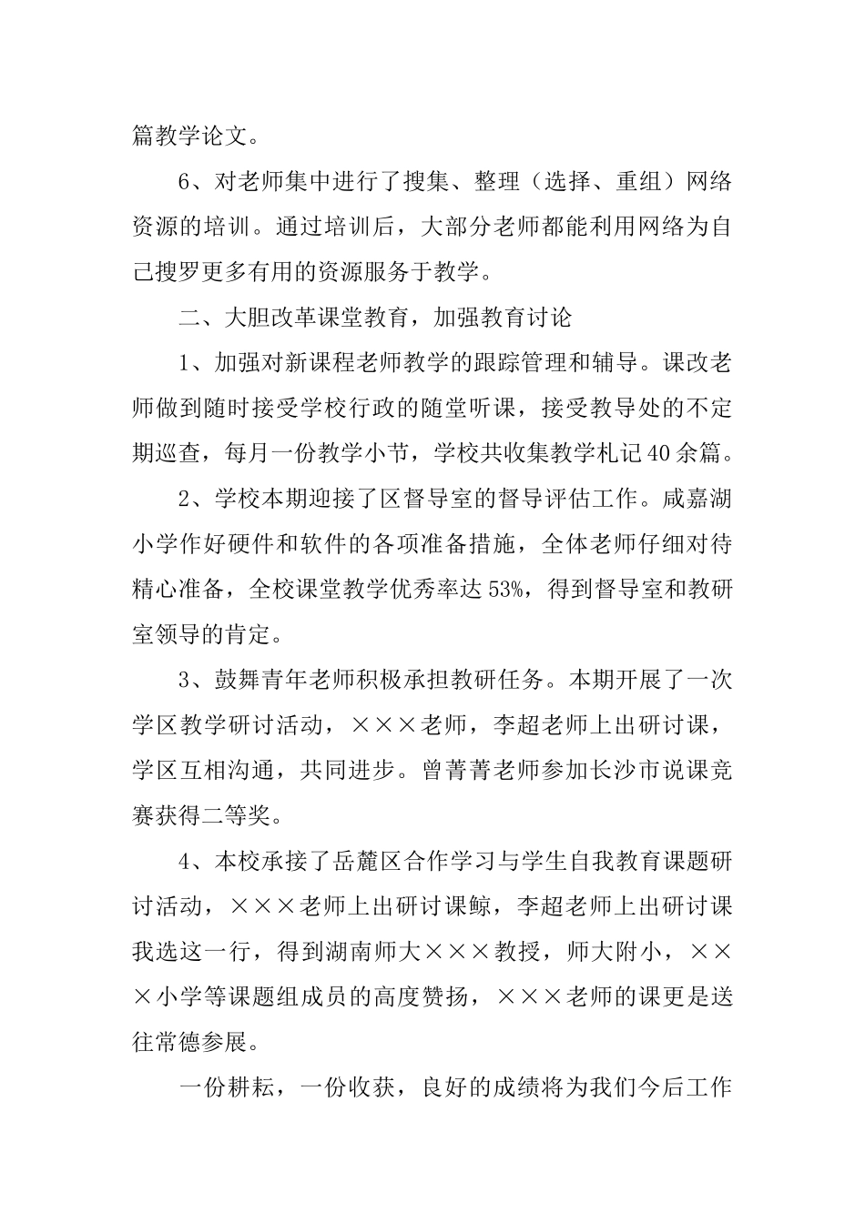 校本教研的的学期工作总结_第2页