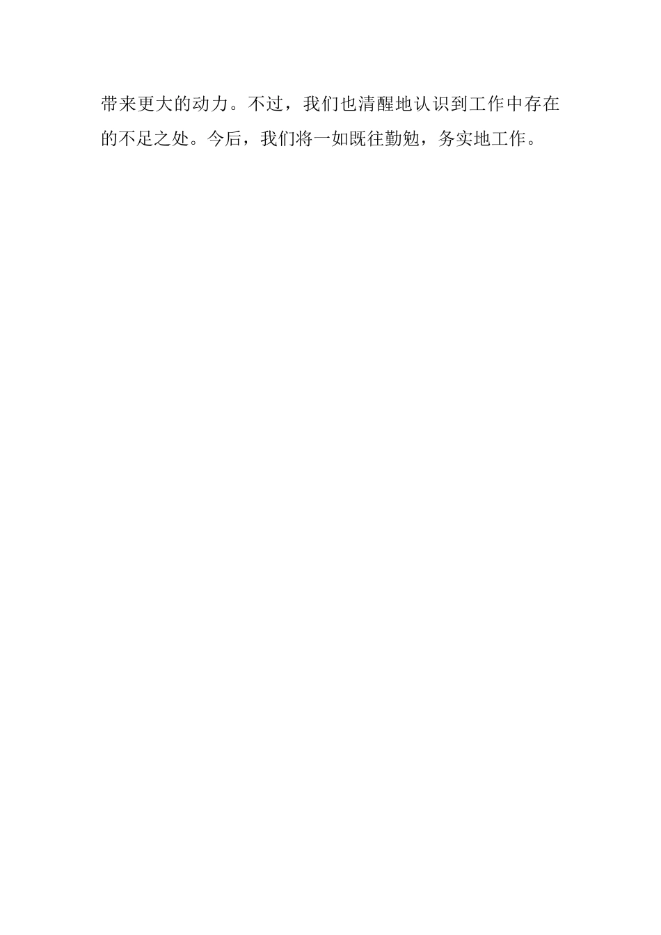 校本教研的的学期工作总结_第3页