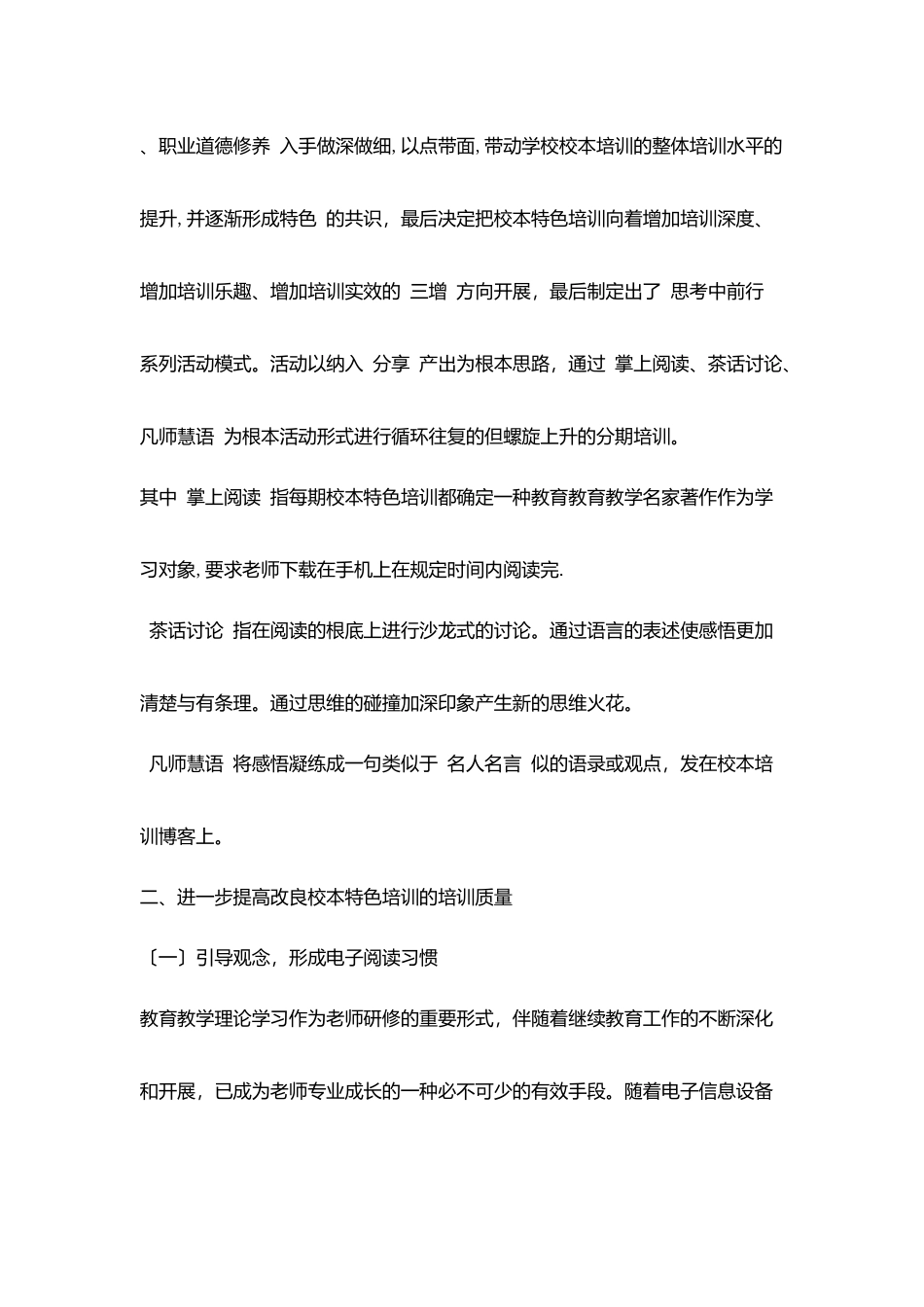 校本特色培训工作总结_第2页