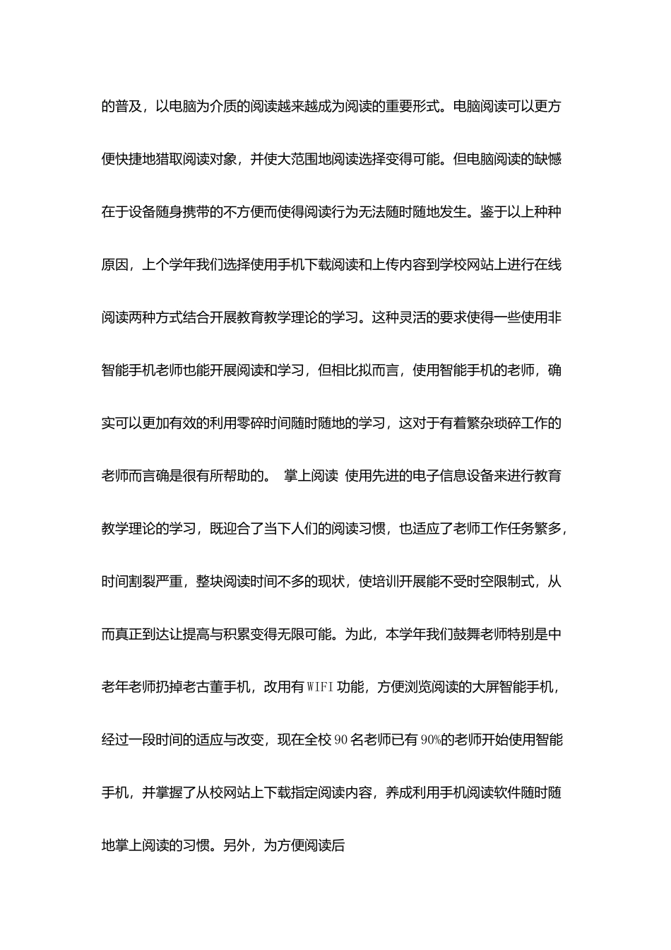 校本特色培训工作总结_第3页