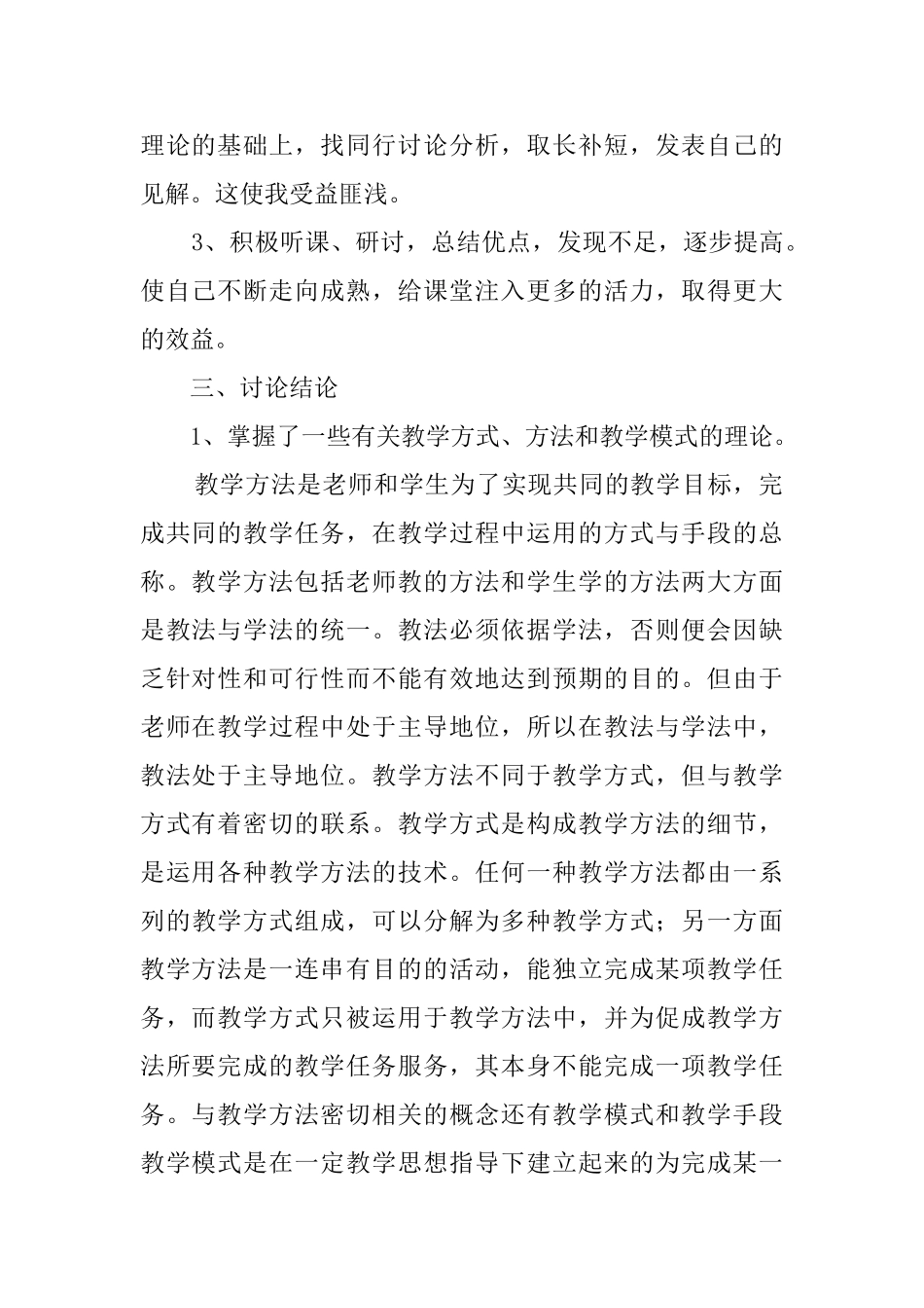 校本研修总结范文三篇_第2页