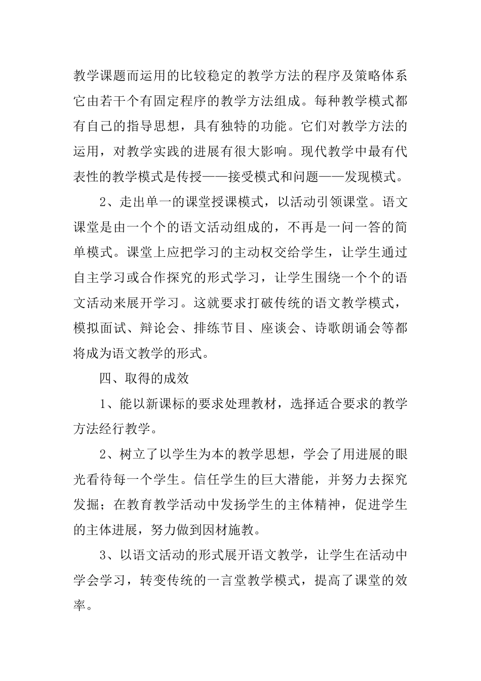 校本研修总结范文三篇_第3页