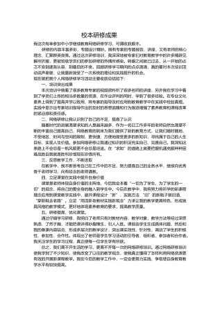 校本研修成果