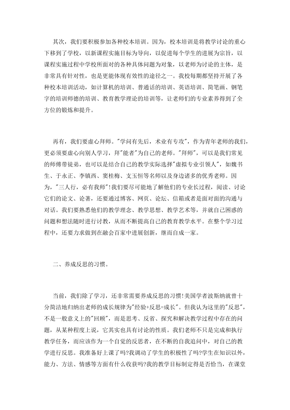 校本研修心得体会范文_第2页