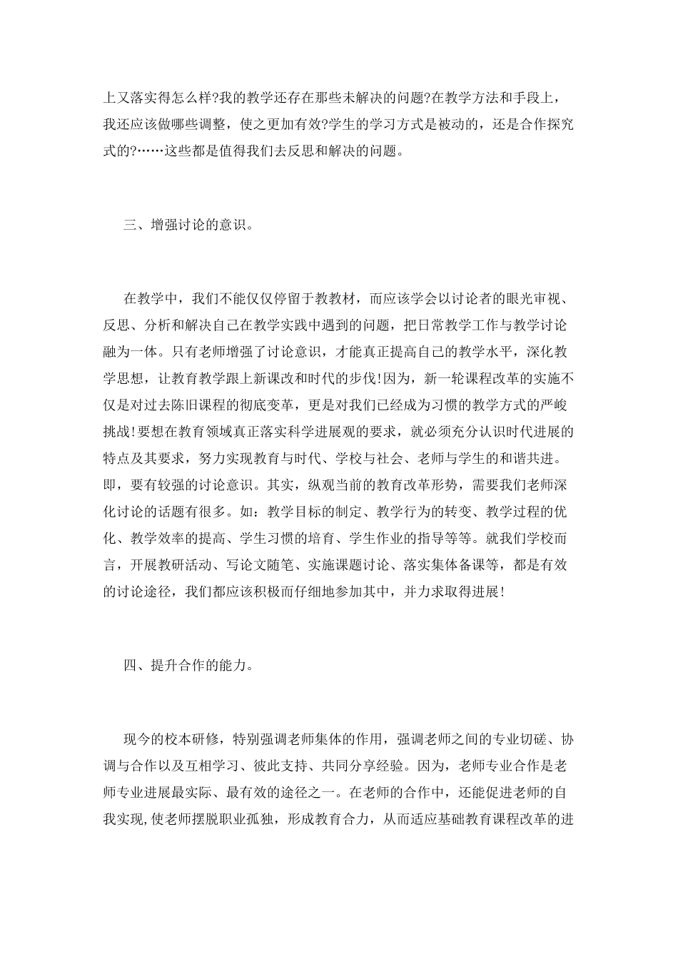 校本研修心得体会范文_第3页