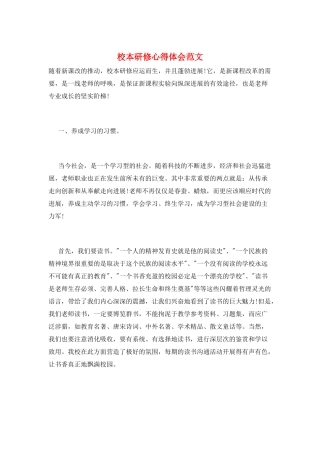 校本研修心得体会范文