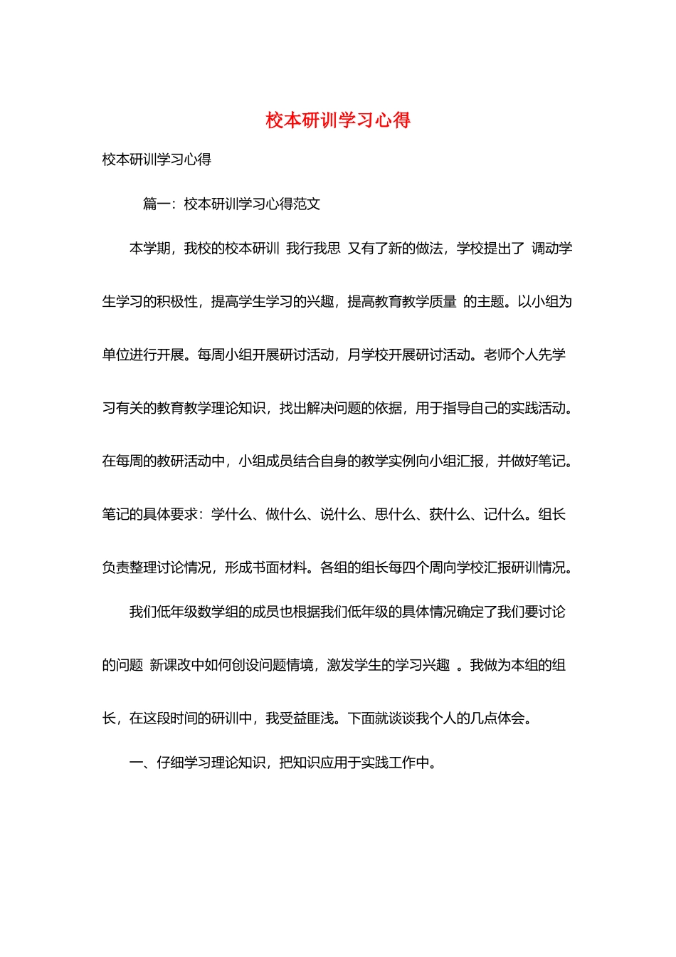 校本研训学习心得_第1页