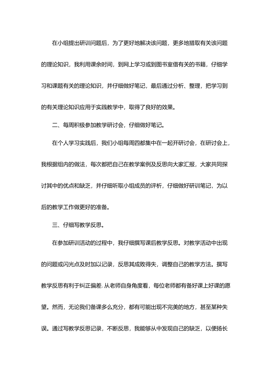 校本研训学习心得_第2页