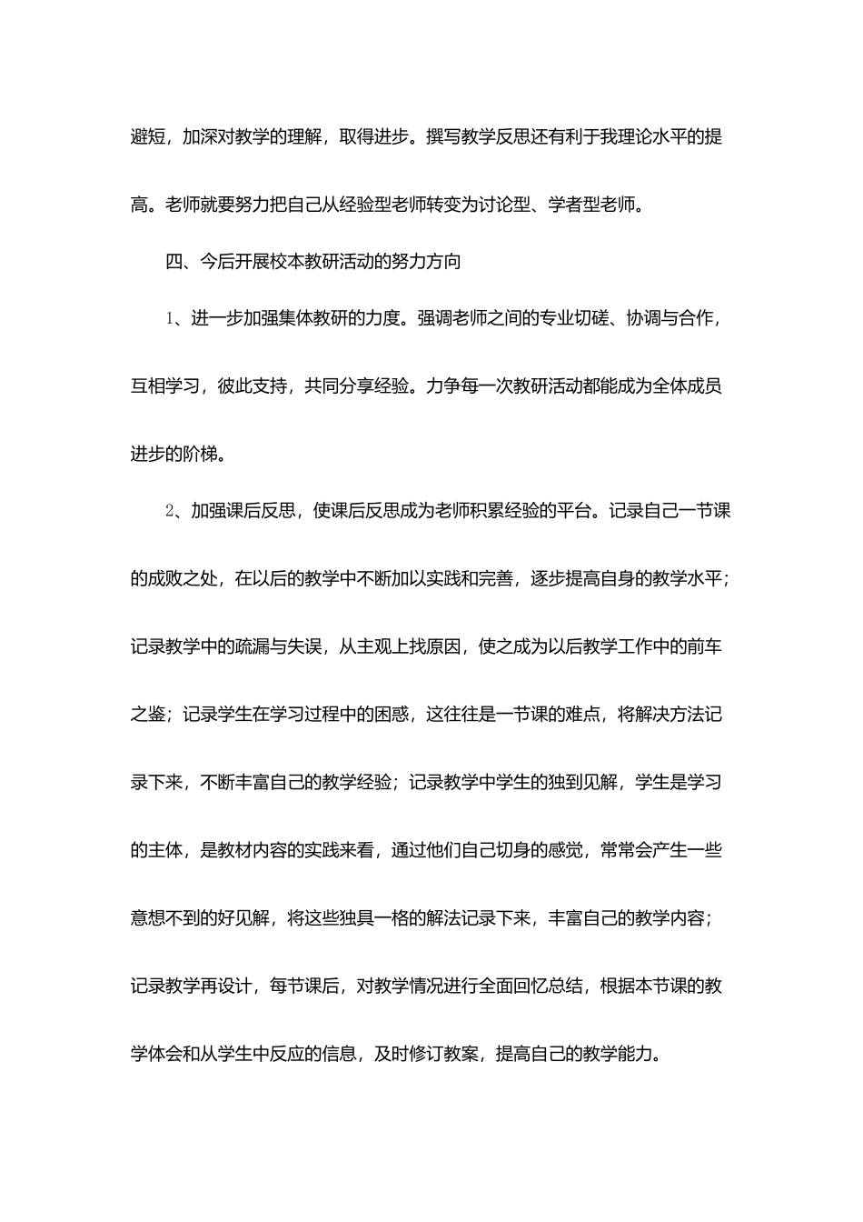 校本研训学习心得_第3页