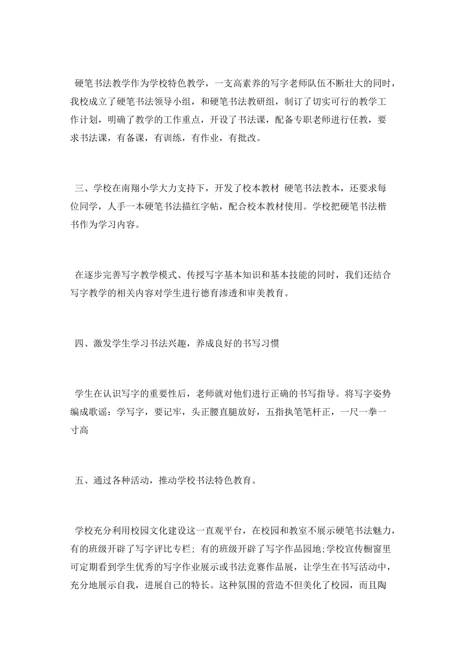 校本特色培训总结2025_第2页