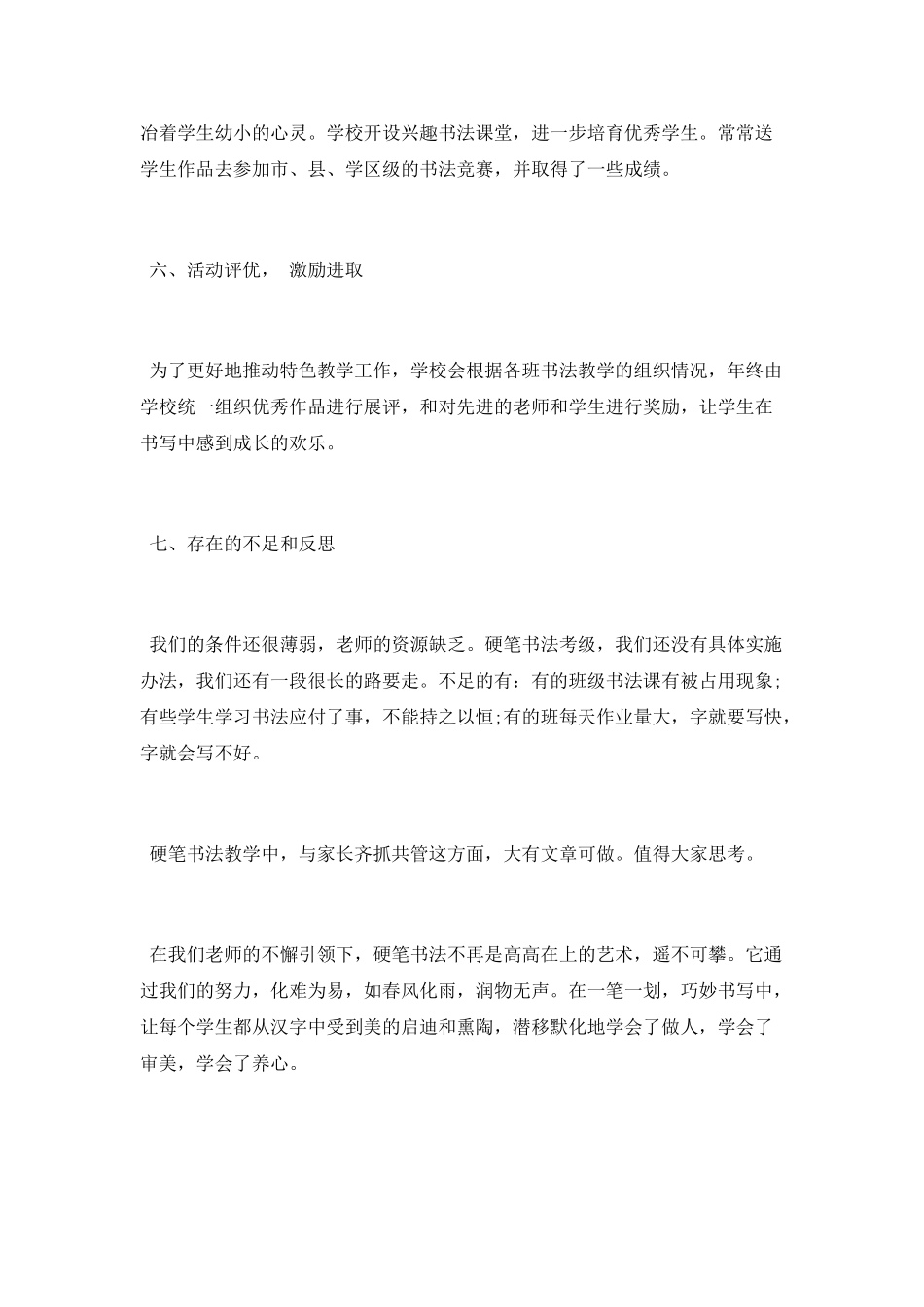 校本特色培训总结2025_第3页