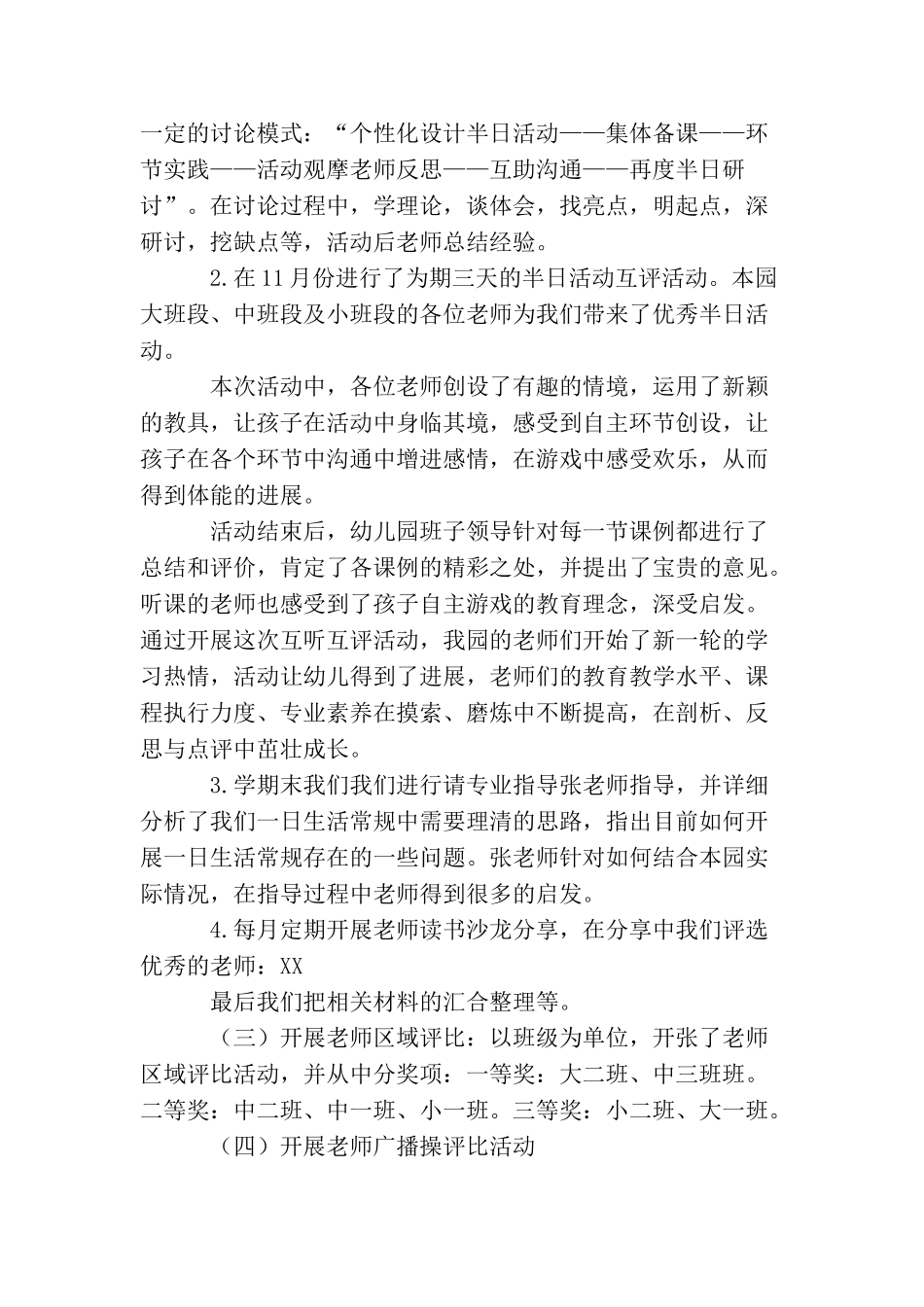 校本研训项目制工作总结范文_第2页