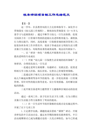 校本研训项目制工作总结范文