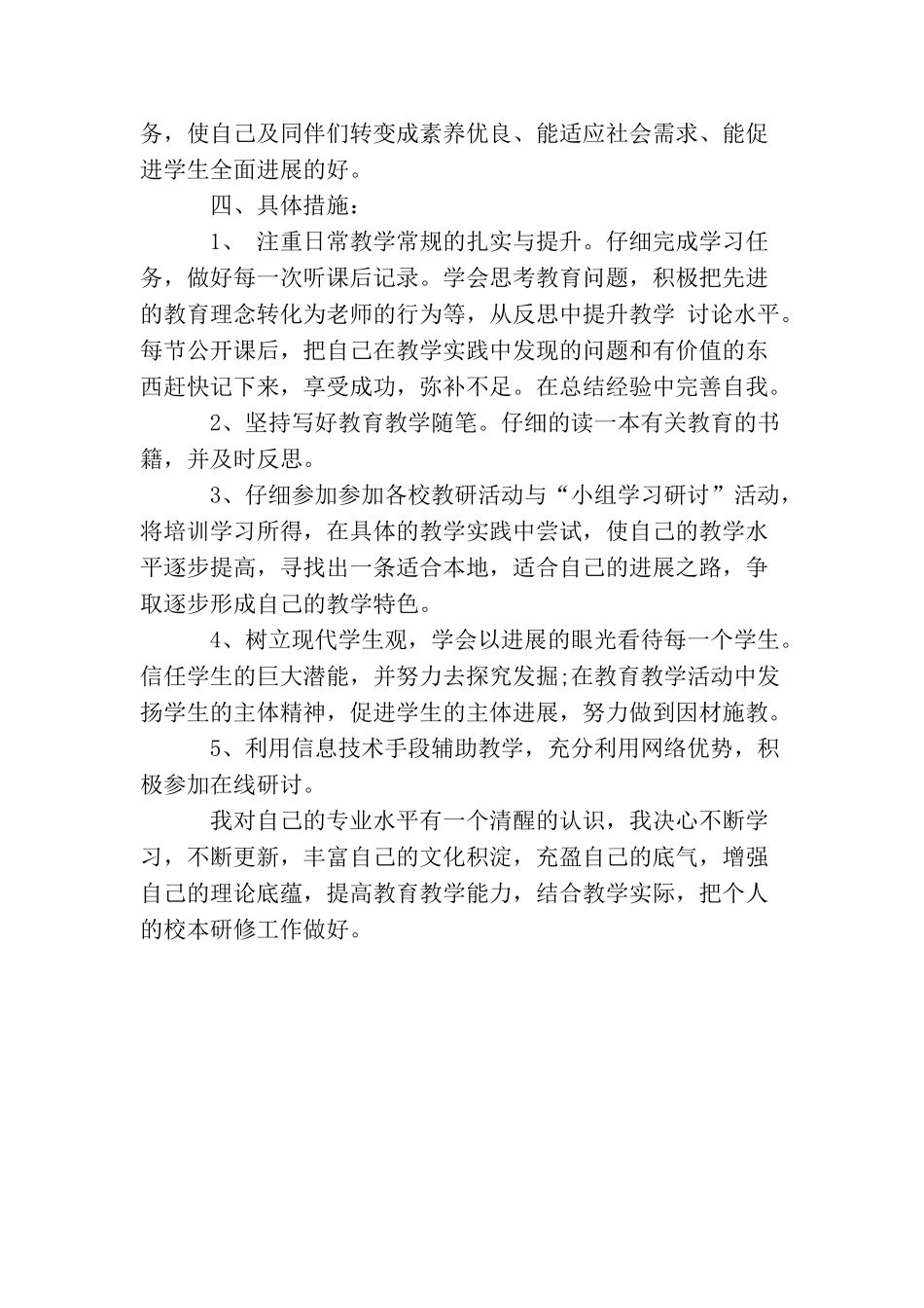 校本研修计划书_第2页