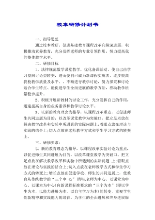 校本研修计划书