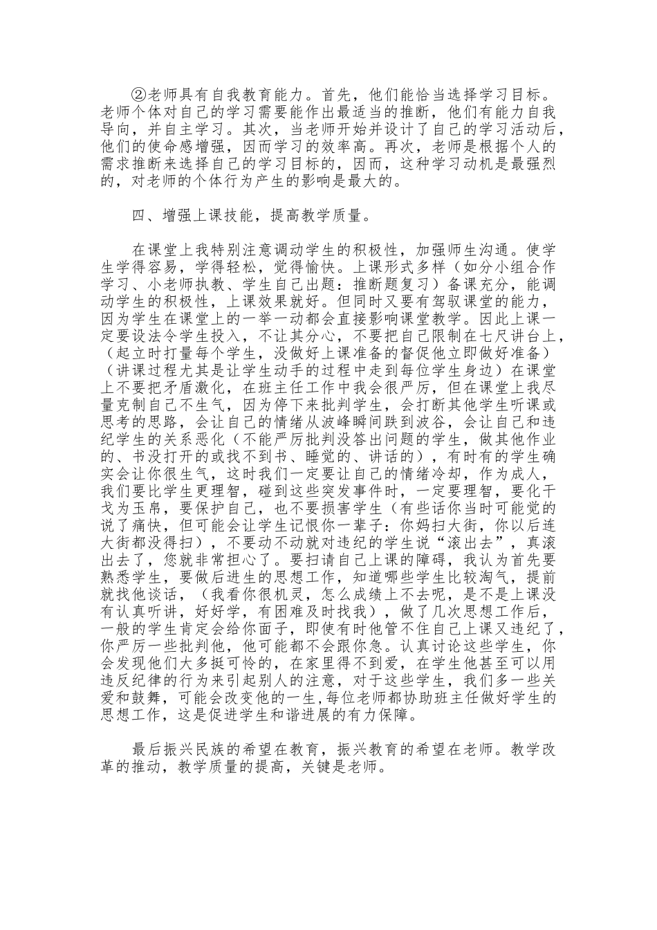 校本研修成果在课堂教学中应用总结_第2页