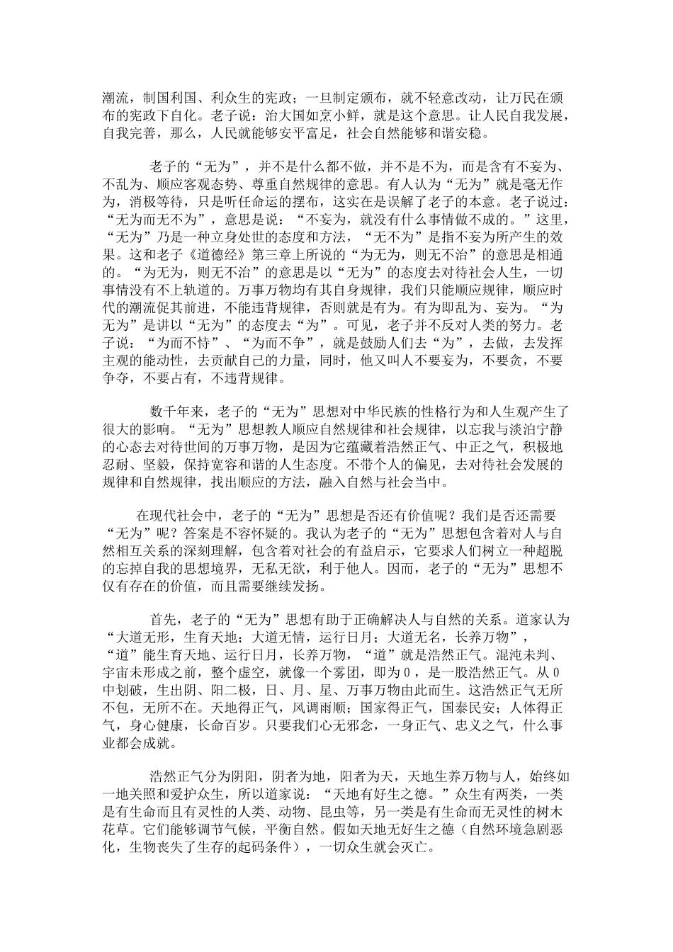 《大道·无为》_第3页