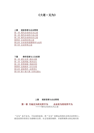 《大道·无为》