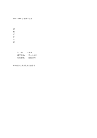 校本课程评价方案