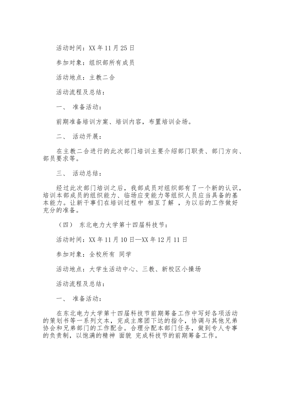 校科协组织部2025年工作总结_第3页