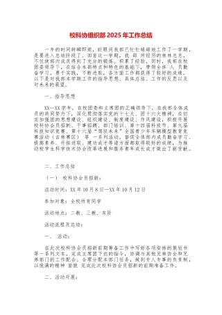 校科协组织部2025年工作总结