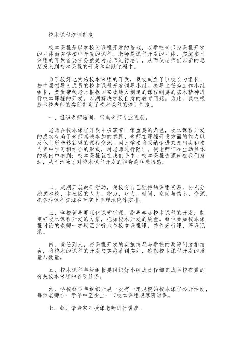 校本课程管理制度_第2页