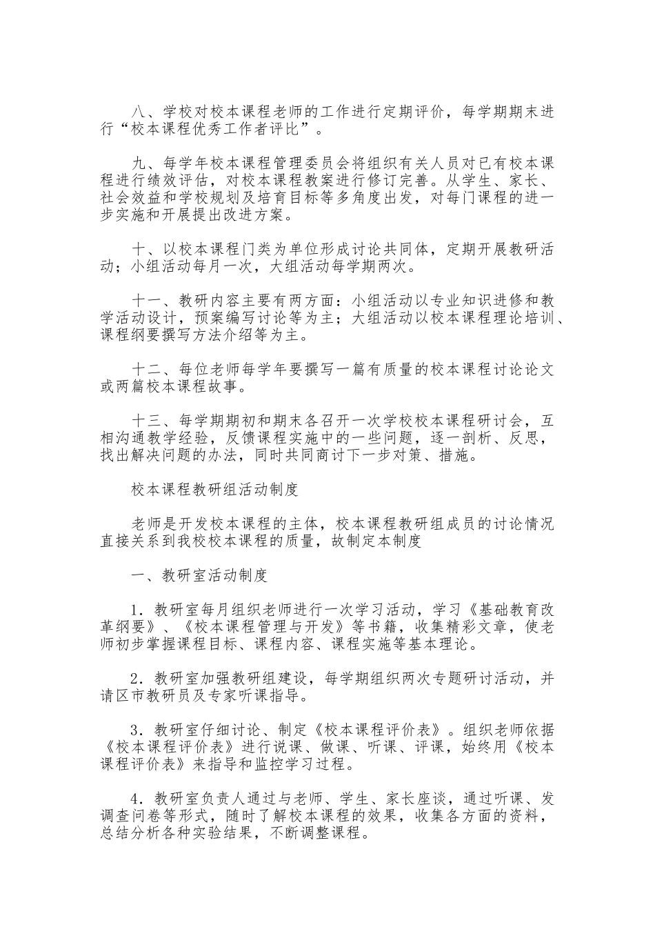 校本课程管理制度_第3页