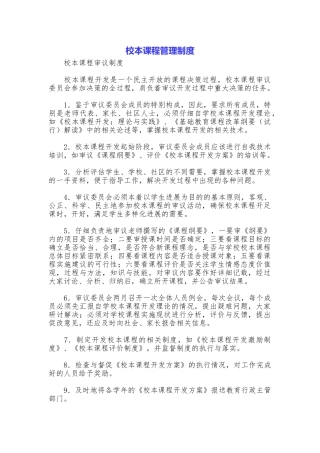 校本课程管理制度