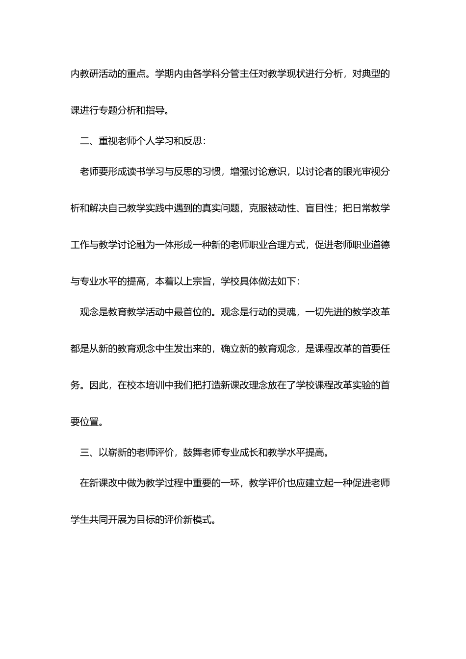 校本课程教学工作总结例文_第2页