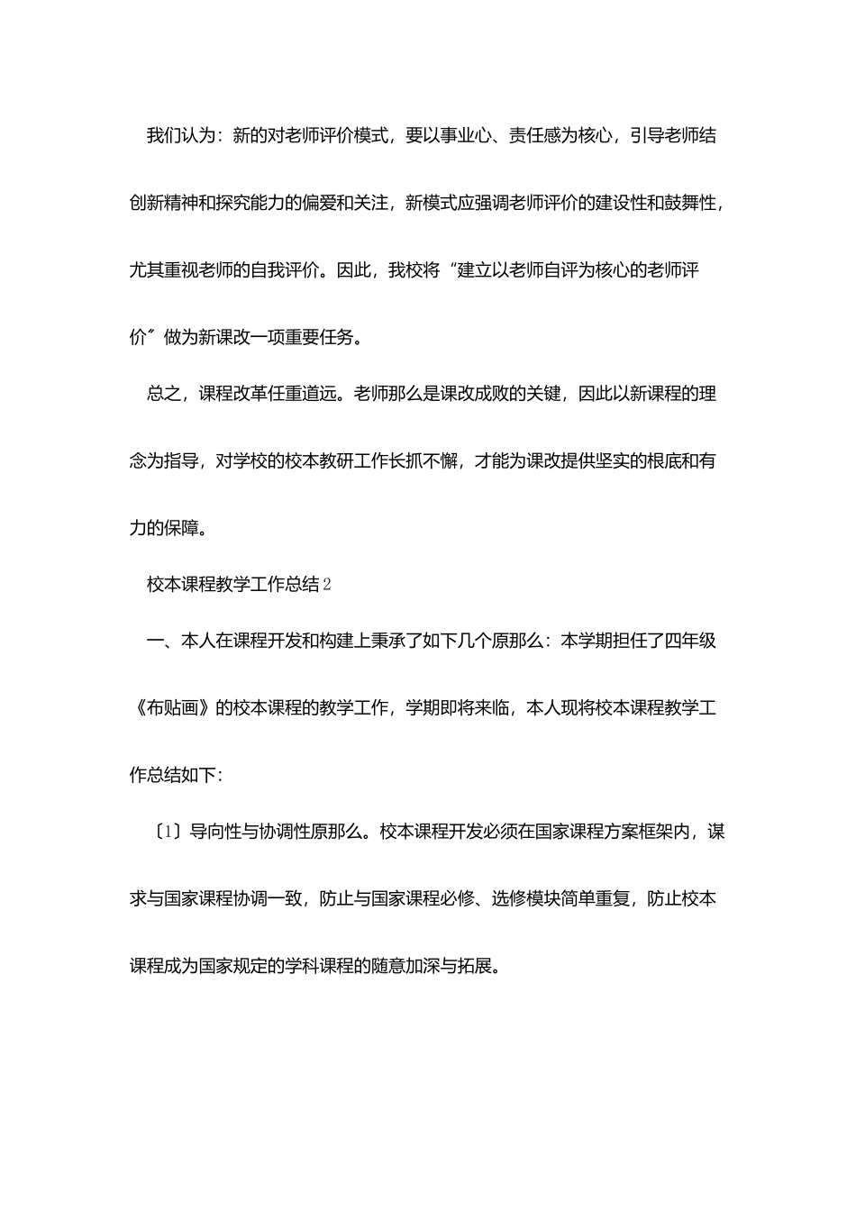 校本课程教学工作总结例文_第3页