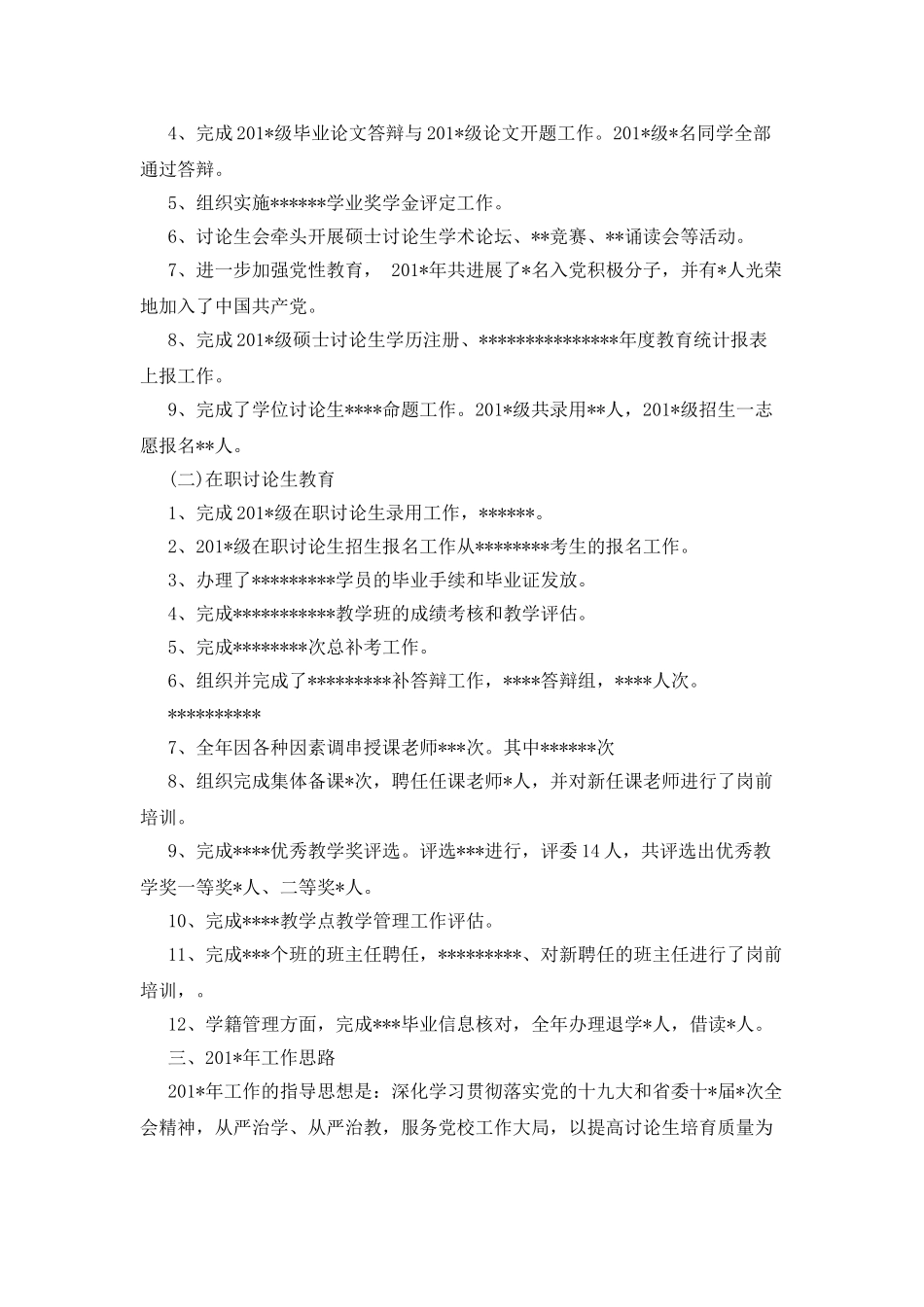 校研究生部年终述职报告范文_第3页