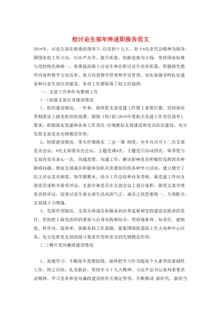 校研究生部年终述职报告范文