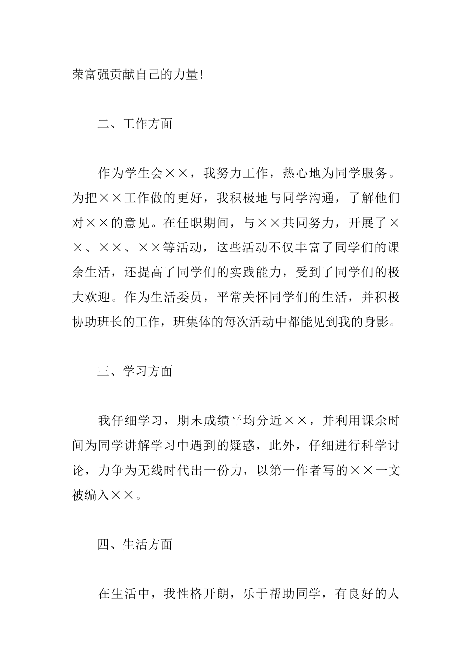 校级优秀学生申请书范文_第2页