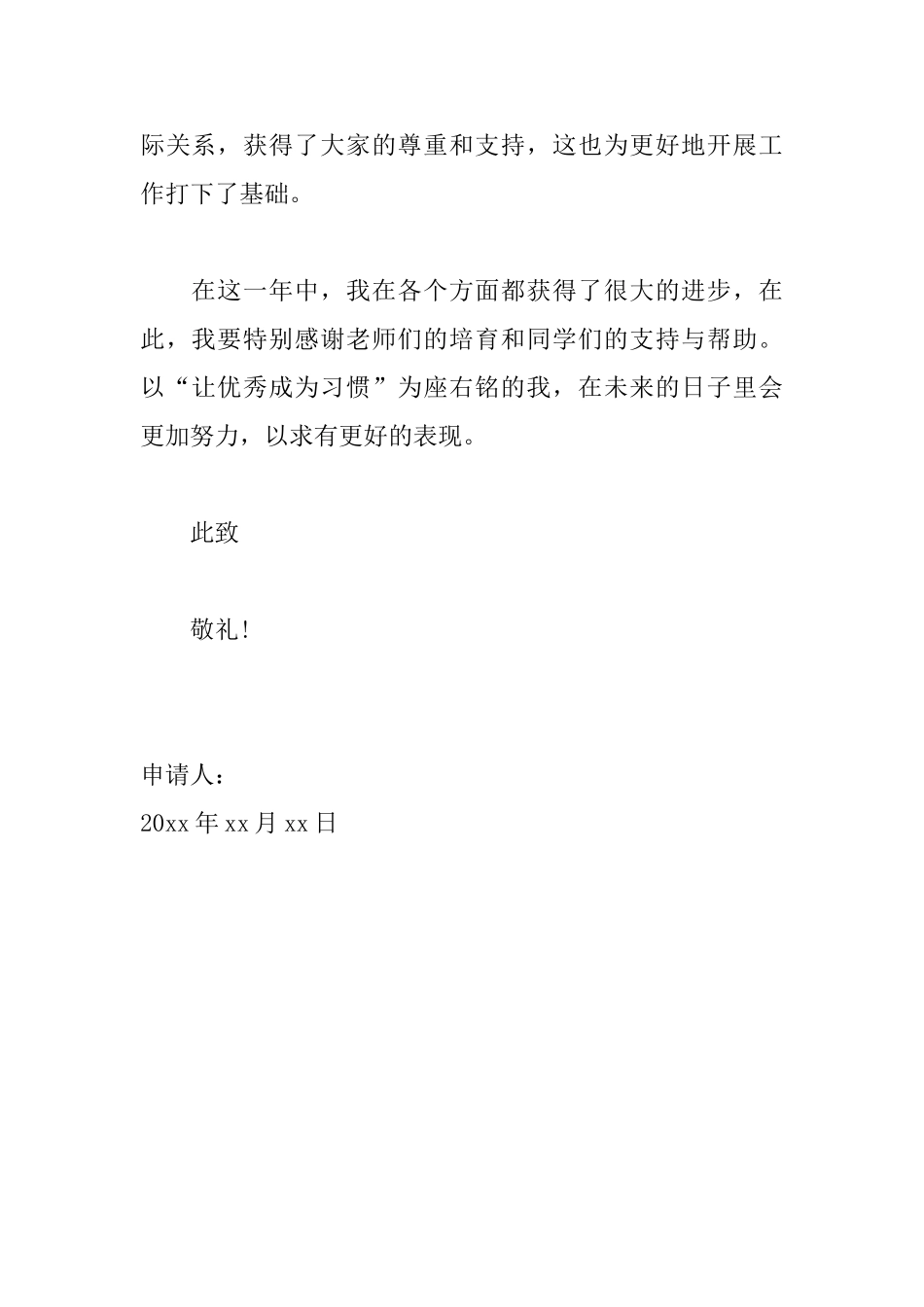 校级优秀学生申请书范文_第3页